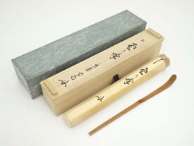 【中古】【茶道具】宗春造　竹茶杓（銘：雲乃峰）（大徳寺　細合喝堂書付）（共箱）【送料無料】[中古 茶道 茶道具 おしゃれ 抹茶 茶しゃく 茶匙 茶さじ 茶器 道具 骨董 お茶 茶会 茶の湯 茶席]