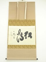 楽天市場】紅炉一点雪の通販