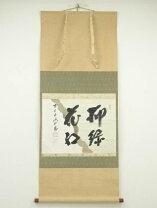 楽天市場】柳緑花紅の通販