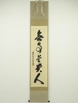 楽天市場】茶道 掛け軸の通販