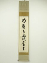楽天市場】明歴々露堂々の通販