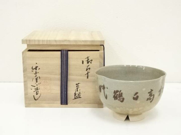 楽天市場】【中古】【茶道具】楽山窯造 御本茶碗（共箱）【送料無料 