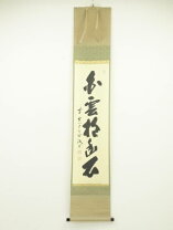 楽天市場】大徳寺 藤井誡堂の通販