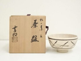 【中古】【茶道具】吉向焼　吉向十三軒窯造　松葉茶碗（共箱）【送料無料】