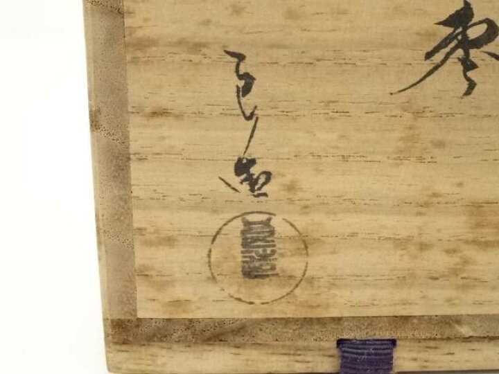 楽天市場】【中古】【茶道具】人間国宝川北良造造 縞黒檀中棗（共箱 