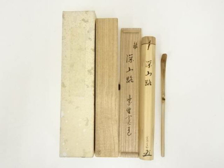 楽天市場】【中古】【サマーセール55%オフ】【茶道具】竹茶杓（銘 