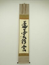 楽天市場】大徳寺 掛け軸の通販