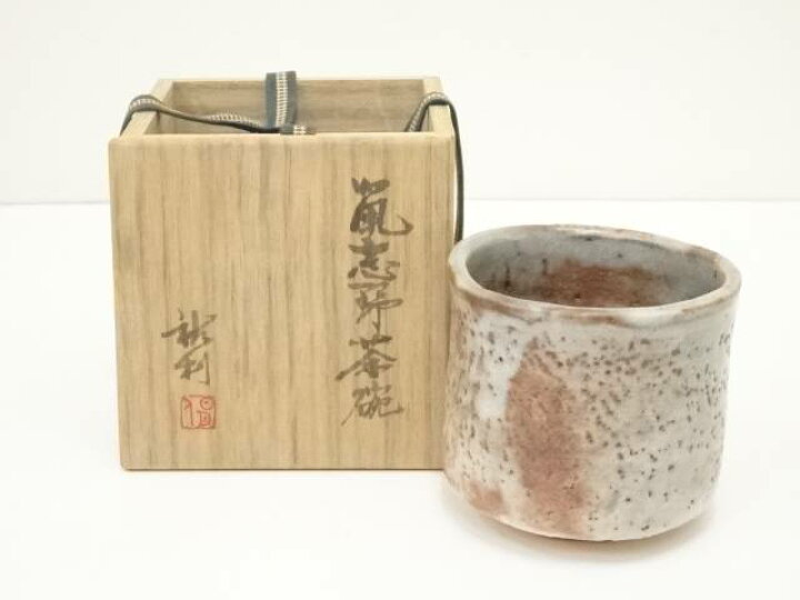 楽天市場】【中古】【スーパーSALE55%オフ】【茶道具】松山祐利造 鼡志 