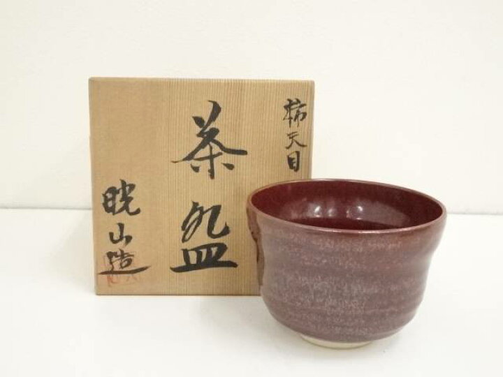 楽天市場】【中古】【茶道具】京焼 晄山 柿天目釉茶碗（共箱）【送料 