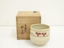 楽天市場】赤膚焼 大塩昭山（茶道具・湯呑・急須｜コーヒー・お茶用品 