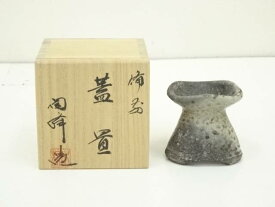 【中古】【ポイント5倍+スーパーSALE45%オフ】【茶道具】備前焼　木村陶峰造　蓋置（共箱）【送料無料】