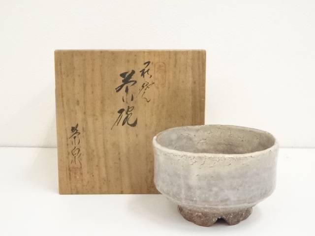 茶道具 萩焼 渡辺栄泉 - 工芸品
