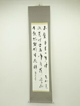 楽天市場】掛軸 漢詩の通販