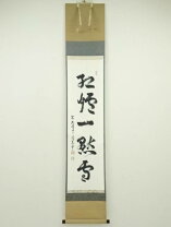 楽天市場】紅炉一点雪の通販