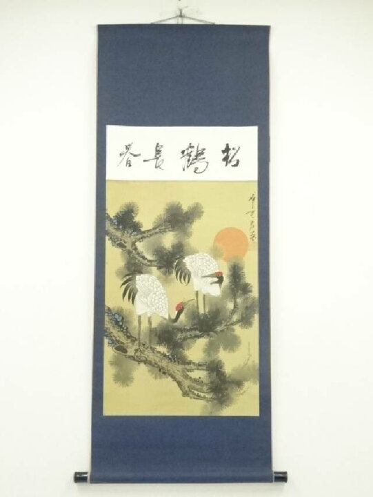 楽天市場】【中古】【書画】雪庵筆 松上双鶴「松鶴長春」 肉筆絹本掛軸 