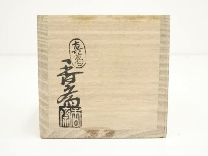 楽天市場】【中古】【七夕セール45%オフ】【茶道具】真葛焼 宮川香斎造 