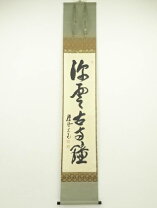 楽天市場】大徳寺 掛け軸の通販