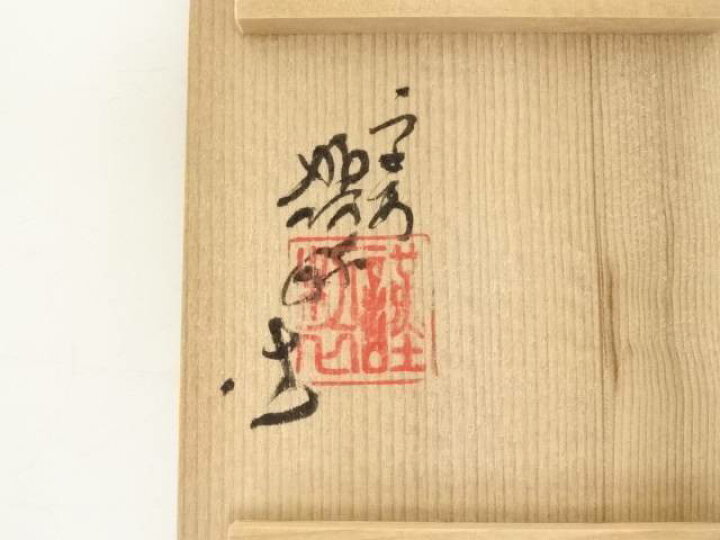 楽天市場】【中古】【香道】京焼 高野昭阿弥造 色絵土佐日記冊子香合 