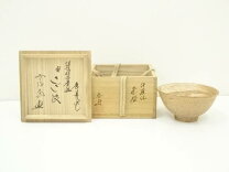 楽天市場】伊羅保 茶碗の通販