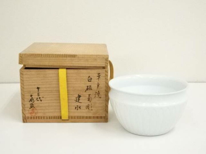 楽天市場】【中古】【茶道具】平戸焼 十三代 横石嘉助造 白磁菊彫建水 