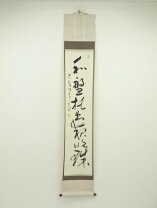 楽天市場】大徳寺 掛軸の通販