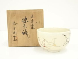 【中古】【茶道具】薩摩焼　漆間陶芸造　茶碗（共箱）【送料無料】