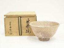 楽天市場】萩焼 田村悟朗造 茶碗 和食器の通販
