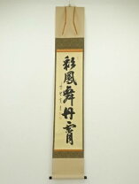 楽天市場】彩鳳舞丹霄の通販