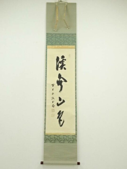 楽天市場】【中古】【書画】前大徳 藤井誡堂筆 「渓声山色」一行書 
