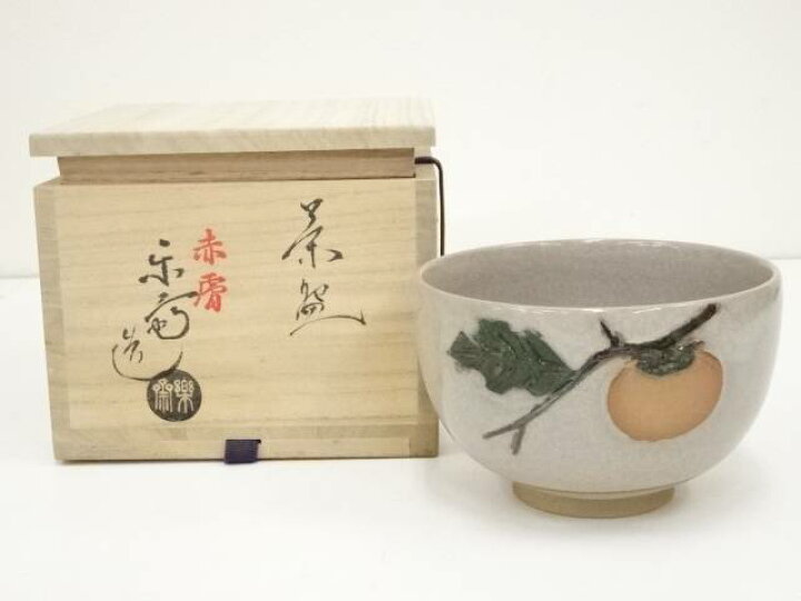 楽天市場】【中古】【茶道具】赤膚焼 尾西楽斎造 柿の絵茶碗（共箱 