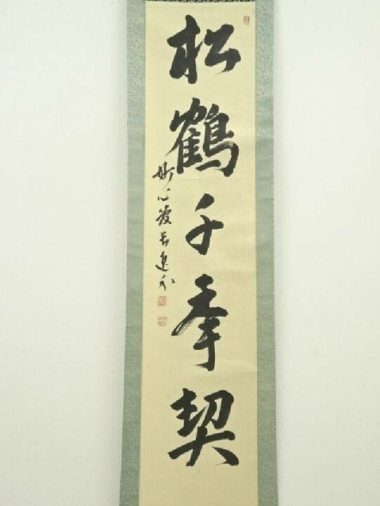 楽天市場】【中古】【ポイント5倍+梅雨セール45%オフ】【書画】妙心寺 