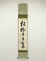 楽天市場】松樹千年翠の通販