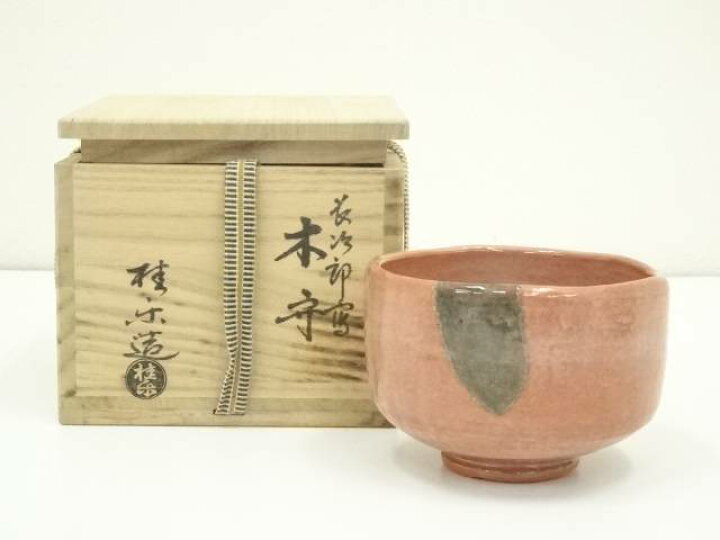 楽天市場】【中古】【茶道具】伊東桂楽造 長次郎写木守赤楽茶碗（共箱 