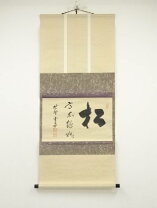 楽天市場】茶道具 掛け軸 大徳寺小田雪窓の通販