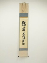 楽天市場】茶道具 掛け軸 春千林の通販