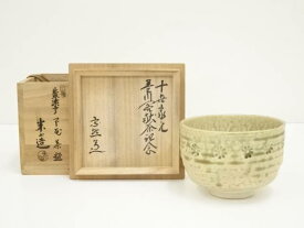【中古】【茶道具】米山窯　米山章臣造　黄瀬戸茶碗（共箱）【送料無料】