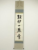 楽天市場】紅炉一点雪の通販