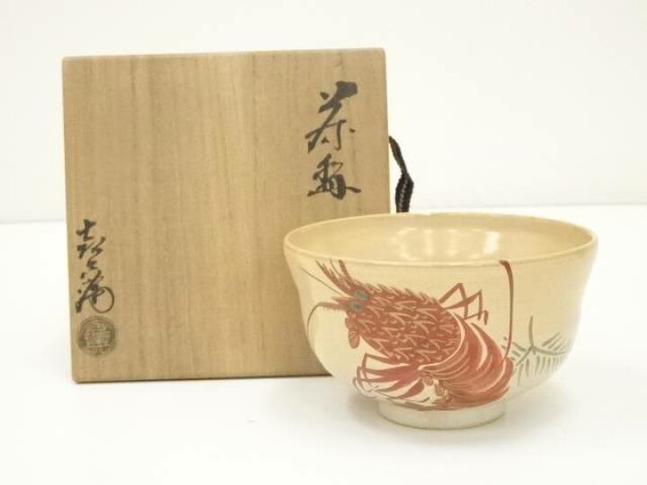 楽天市場】【中古】【タイムセール45%オフ】【茶道具】九谷焼 長高 