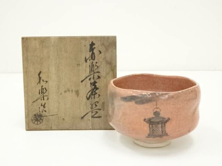 楽天市場】【中古】【茶道具】川崎和楽造 赤楽茶碗（共箱）【送料無料 