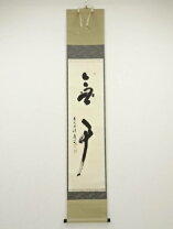楽天市場】宝林寺 福本積應の通販