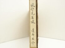 楽天市場】即中斎の通販