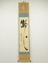 楽天市場】細合喝堂の通販
