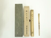 楽天市場】大亀老師 茶杓の通販