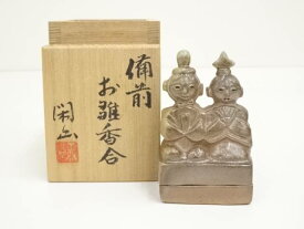 【中古】【ポイント5倍+スーパーSALE35%オフ】【香道】備前焼　鷹取閑山造　お雛香合（共箱）【送料無料】