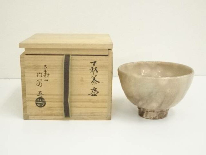 楽天市場】【中古】【決算セール45%オフ】【茶道具】萩焼 納富晋造 