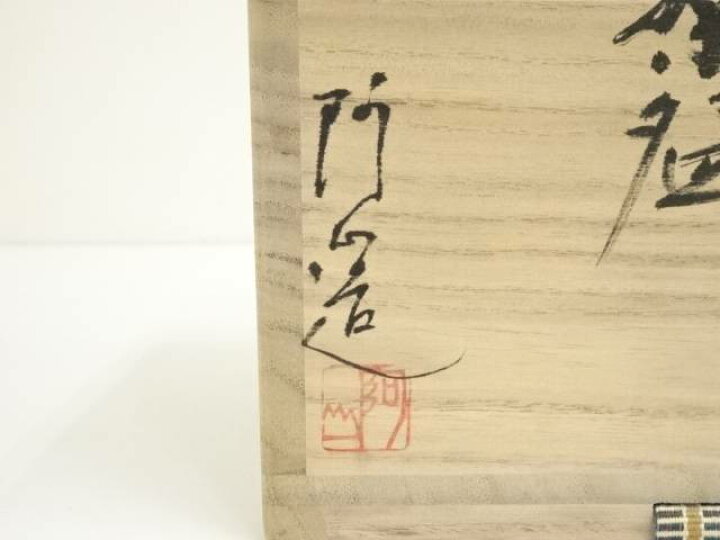 楽天市場】【中古】【茶道具】京焼 通次阿山造 仁清写立雛茶碗（共箱 