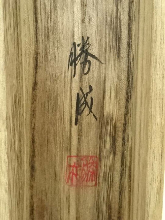 楽天市場】【中古】【ポイント5倍】【書画】森田勝成 飛鯉 肉筆絹本 