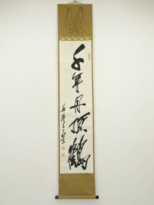楽天市場】【中古】【書画】徐柏涛筆 「千年丹頂鶴」一行書 肉筆紙本 