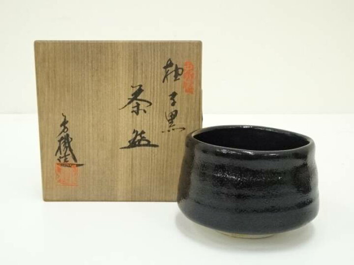 楽天市場】【中古】【茶道具】杉浦芳樹造 柚子黒茶碗（共箱）【送料 