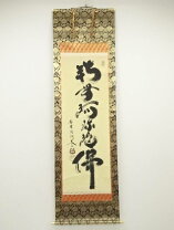 楽天市場】小林 太玄 掛け軸の通販